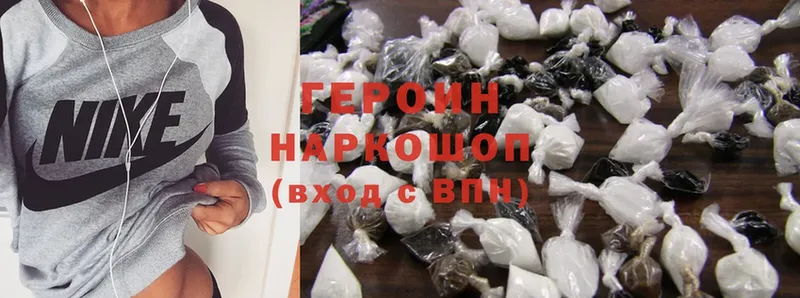 ГЕРОИН Heroin  Вилюйск 